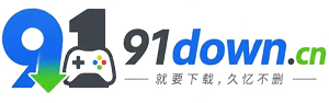 91down.cn — 就要下载，久忆不删-91down.cn — 你的游戏记忆存档点