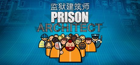 监狱建筑师/Prison Architect(整合帮派DLC)-91down.cn — 就要下载,久忆不删