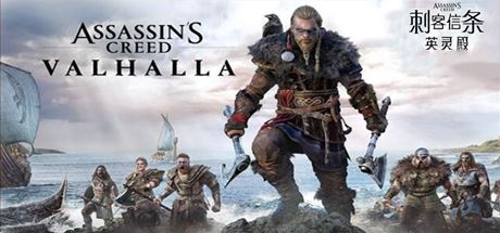 刺客信条：英灵殿/Assassins Creed Valhalla（V1.12-V2修复支持WIN7-8.1）​-91down.cn — 就要下载，久忆不删