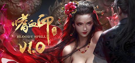 嗜血印/Bloody Spell（豪华正式版-Build.9110207-7-13+全DLC+创意工坊MOD）-91down.cn — 就要下载，久忆不删