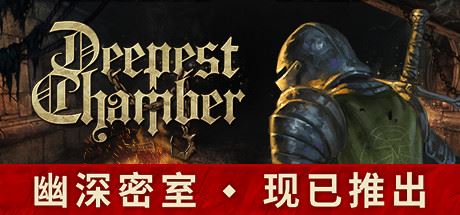 幽深密室/Deepest Chamber（V7650000-凤凰和碎片爆炸）-91down.cn — 就要下载，久忆不删