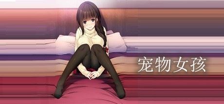 宠物女孩-91down.cn — 就要下载,久忆不删