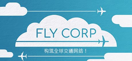 飞行公司/Fly Corp(v0.2.418)-91down.cn — 就要下载,久忆不删