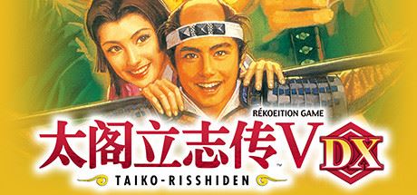 太阁立志传VDX(DX30周年纪念TREASURE BOX数字版-Build.8682394-1.01+全DLC-攻略-编辑器)-91down.cn — 就要下载,久忆不删