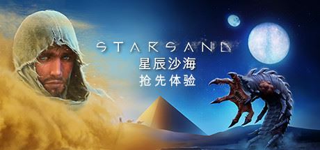 星辰沙海/Starsand（v0.5.0）-91down.cn — 就要下载，久忆不删