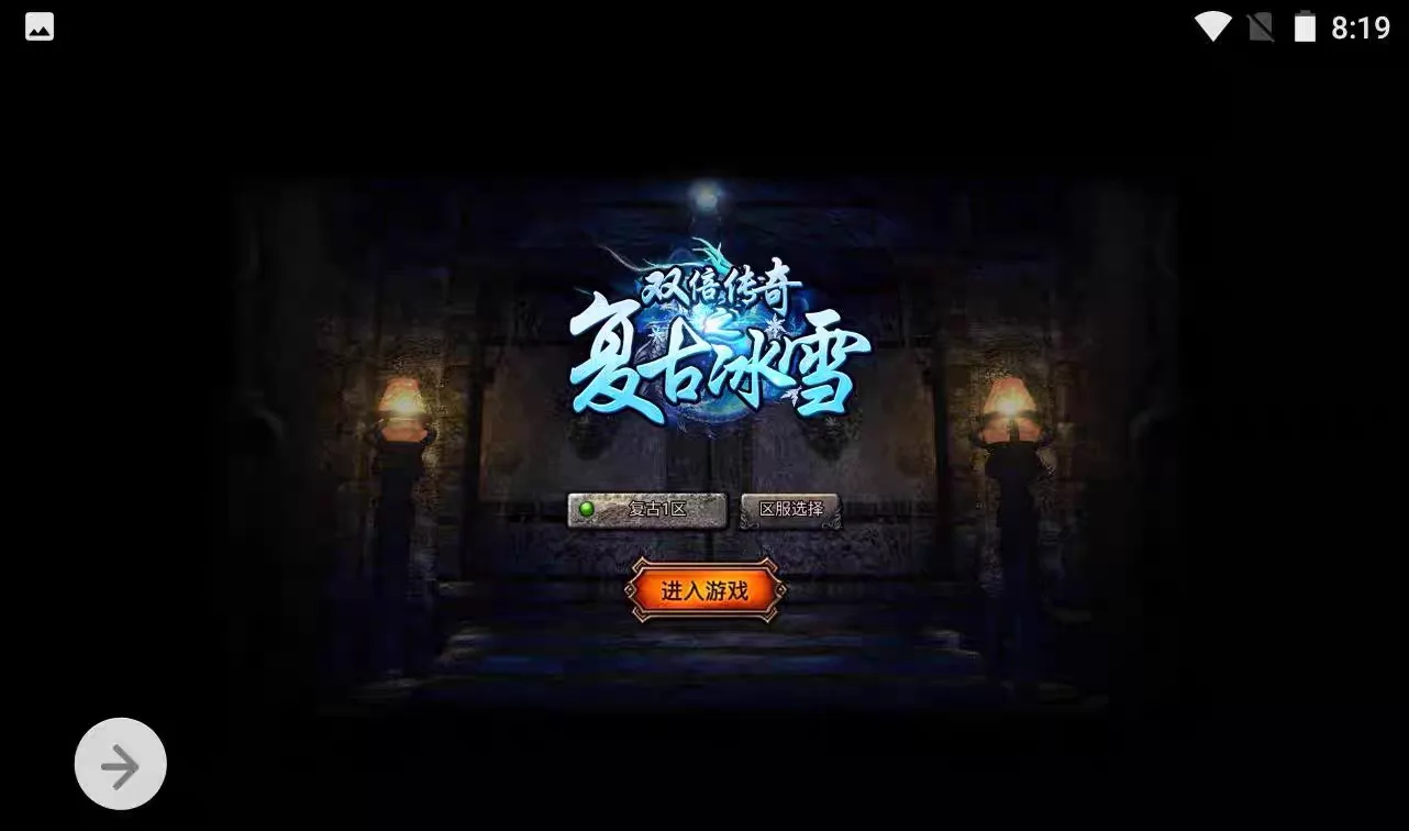 《冰雪传奇H5》二开的商业开服无bug版！更新一键端-91down.cn — 就要下载，久忆不删