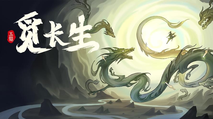 觅长生/Search for eternal life(稳定版V.9.1.114+测试版0.9.2.348-化神)-91down.cn — 就要下载,久忆不删