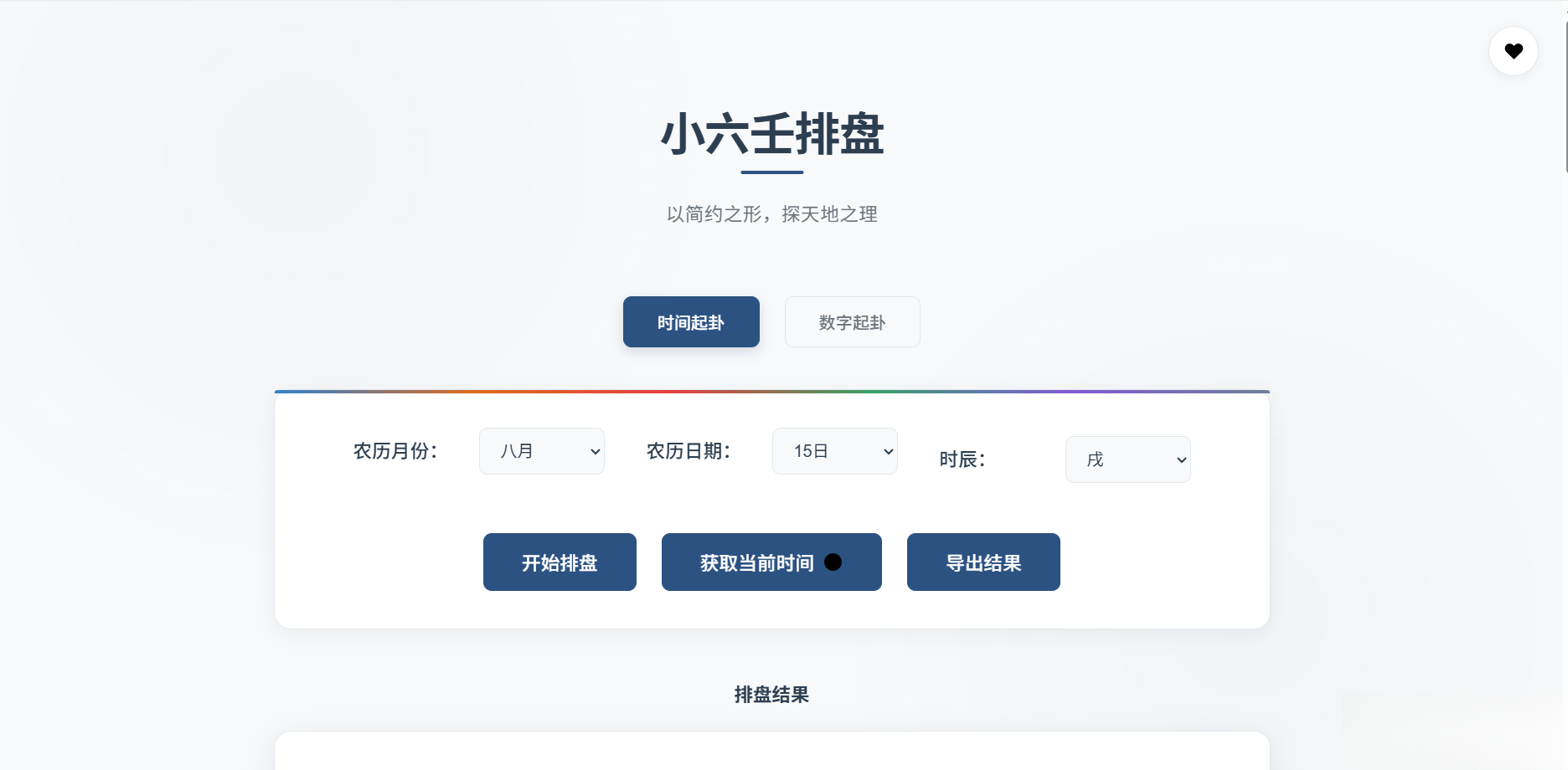 纯前端小六壬排盘工具（HTML+JS+CSS开源）-91down.cn — 就要下载，久忆不删