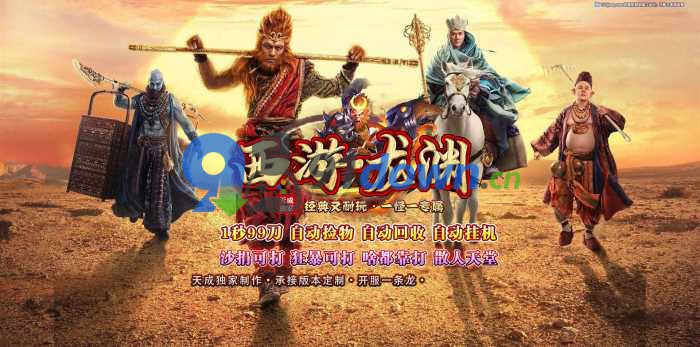 【西游龙渊】传奇单职业WIN10一键端+本人已测试+一键启动+客户端-91down.cn — 就要下载，久忆不删