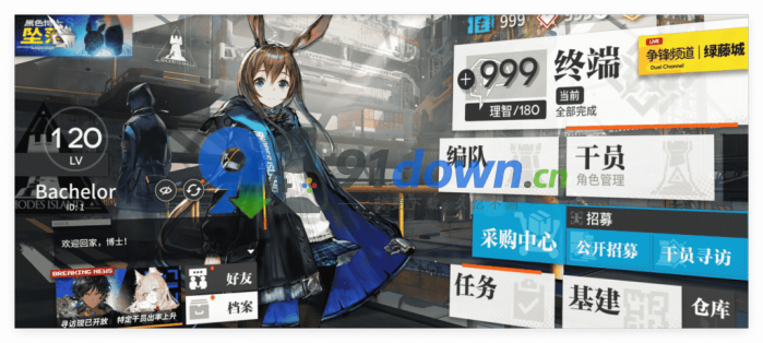 [一键安装] 明日方舟 2.7.51单机一键端 | 91down.cn — 就要下载，久忆不删-91down.cn — 就要下载，久忆不删