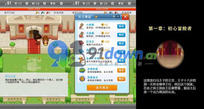 三网H5小游戏【魔塔大冒险】-91down.cn — 就要下载，久忆不删