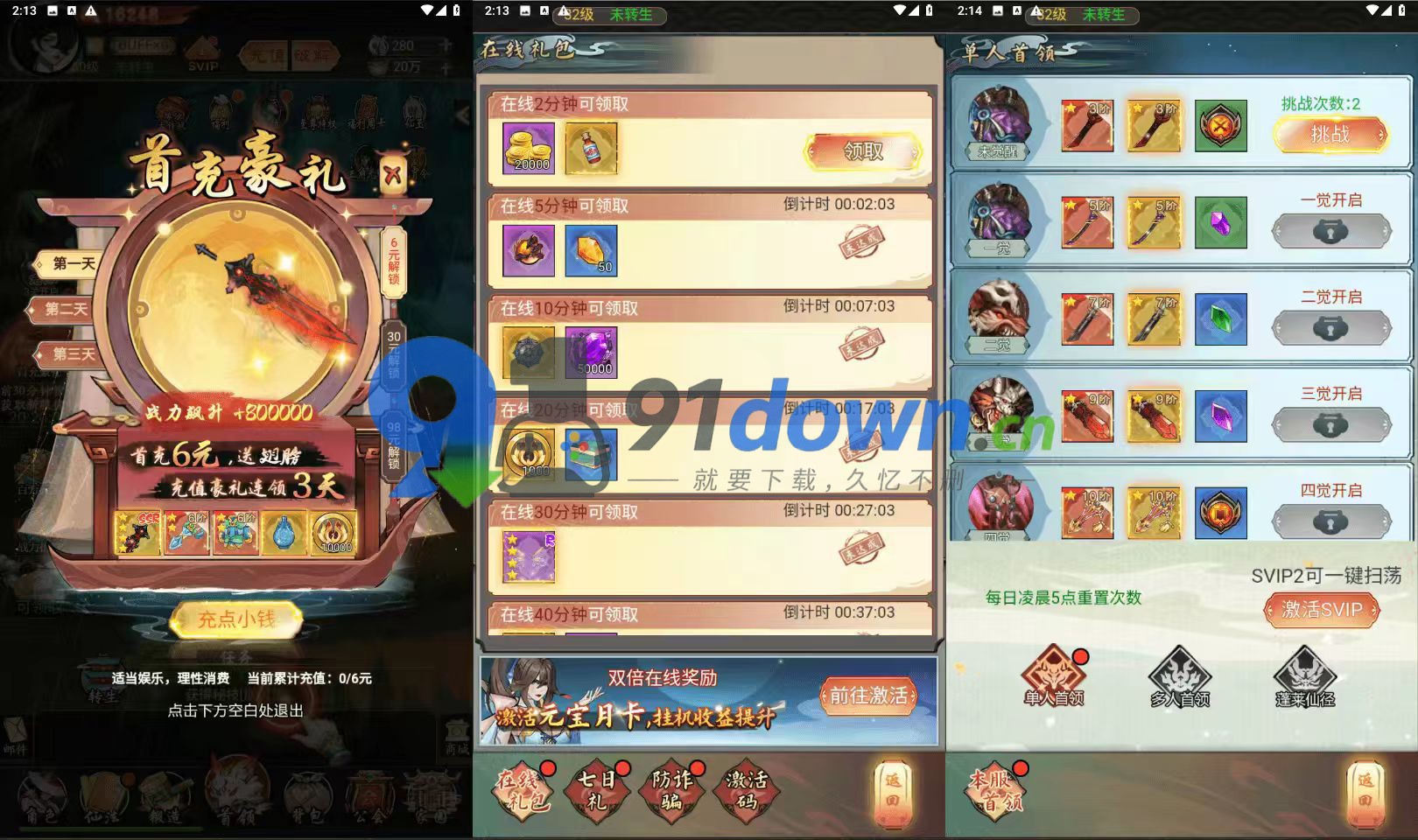 三网H5游戏【九州天空城H5内购版】最新整理单机一键即玩镜像端+Linux手工服务端+管理后台+GM授权后台+CDK授权内购+简易安卓客户端+详细搭建教程-91down.cn — 就要下载,久忆不删