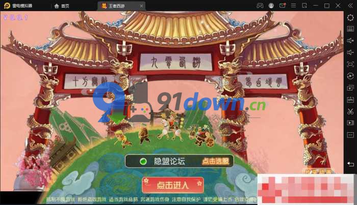 【王者西游-附带全套源码】VM一键单机版-Linux手工服务端源码-GM网页授权后台-双端-91down.cn — 就要下载,久忆不删