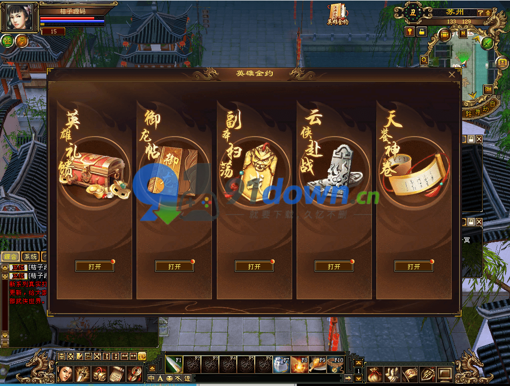 经典武侠端游【天龙八部之恶人谷经典版】最新整理单机一键即玩镜像端+Linux手工服务端+PC客户端+GM工具+详细搭建教程-91down.cn — 就要下载,久忆不删