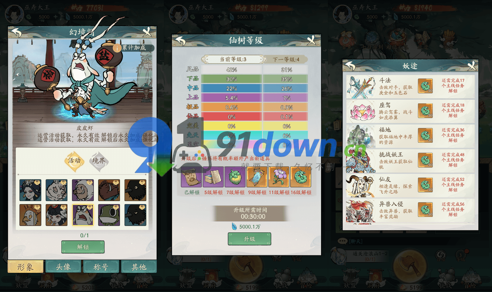稀有砍树开箱H5【寻道大千H5】最新整理单机一键即玩镜像端+Linux手工服务端+简易安卓+GM授权后台+详细搭建教程-91down.cn — 就要下载，久忆不删