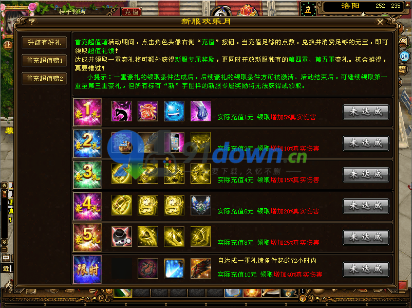 经典武侠端游【天龙八部之神王轮回】最新整理单机一键即玩镜像端+Linux手工服务端+PC客户端+GM工具+详细搭建教程-91down.cn — 就要下载,久忆不删