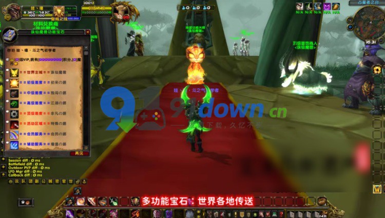魔兽单机诛仙剑魔改熊猫人90级超变端特色活动挑战特效附魔-91down.cn — 就要下载，久忆不删
