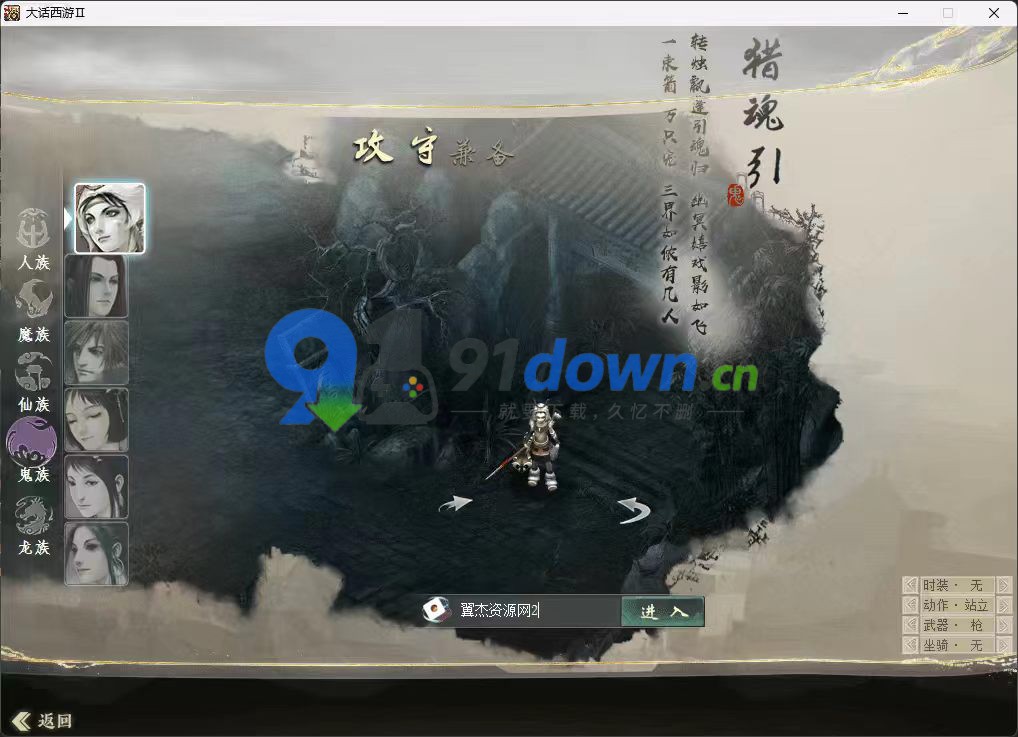 物集大话西游【玄宝端无后门完整源码】+全套源码+视频教程+5族防官+超级后台+一键端-91down.cn — 就要下载，久忆不删