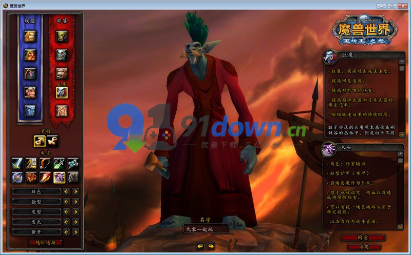 【魔兽世界之和谐魔兽】最新整理Win系端+网页注册+PC客户端+教程-91down.cn — 就要下载，久忆不删