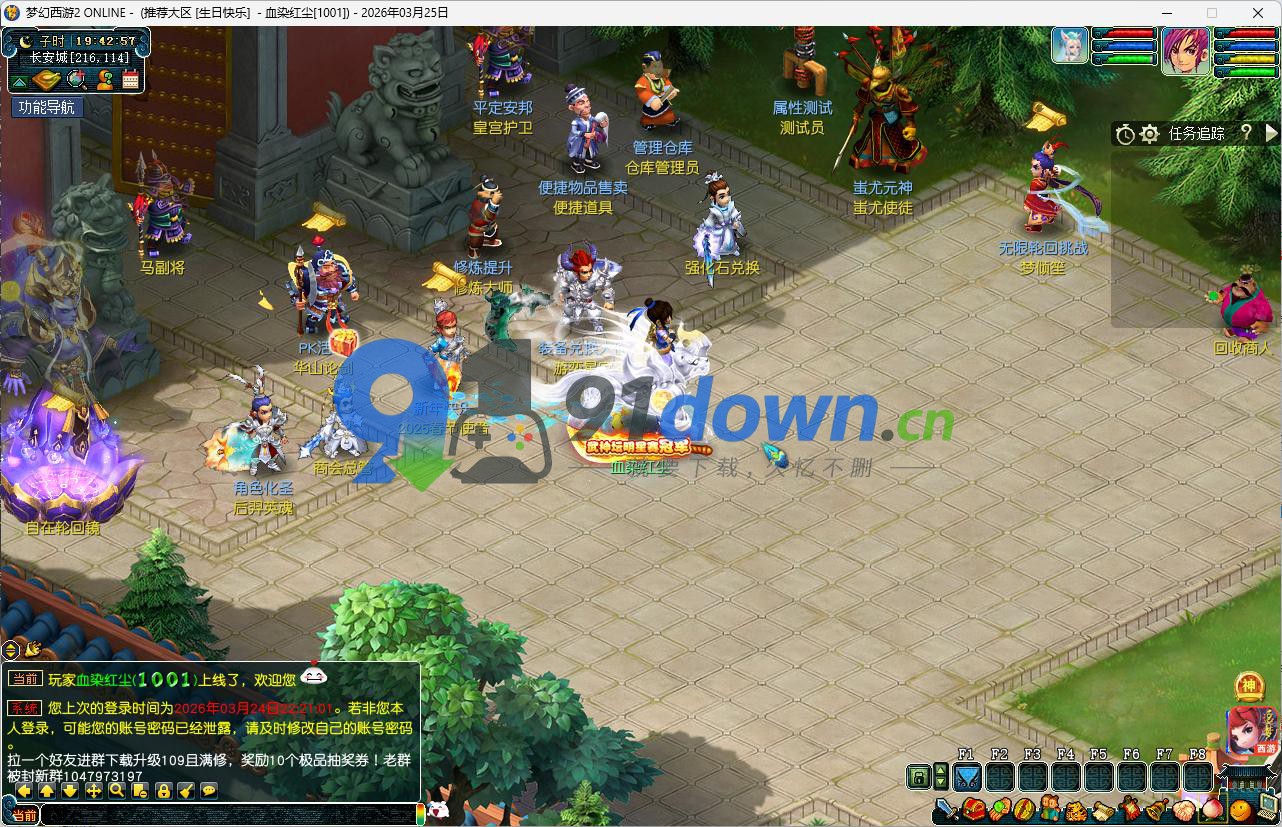【亲测】笑傲西游单机版带源码可直接开服一键启动工具-91down.cn — 就要下载,久忆不删