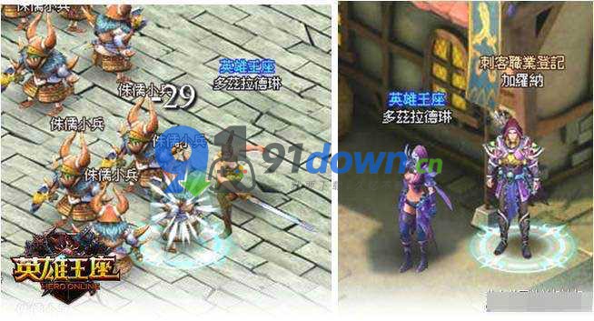 【英雄王座】商业服务端+录像架设教程-91down.cn — 就要下载，久忆不删