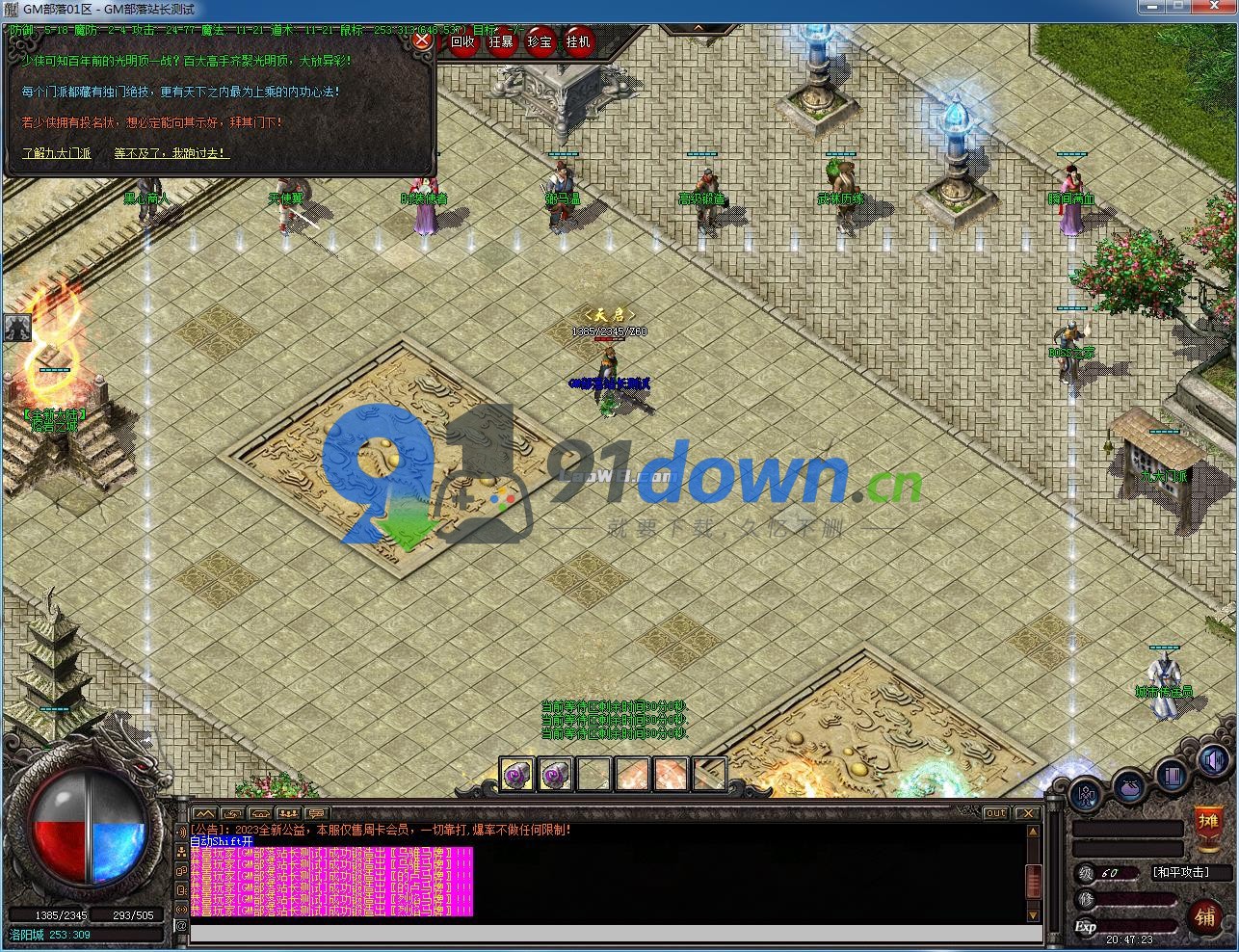[复古版本] 强盛传奇复古沉默三职业版[GEE引擎]-91down.cn — 就要下载，久忆不删