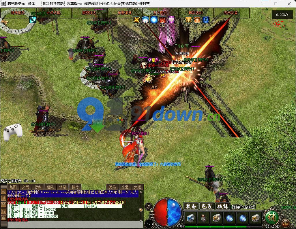 纪元神宠暗黑三职业传奇-91down.cn — 就要下载，久忆不删
