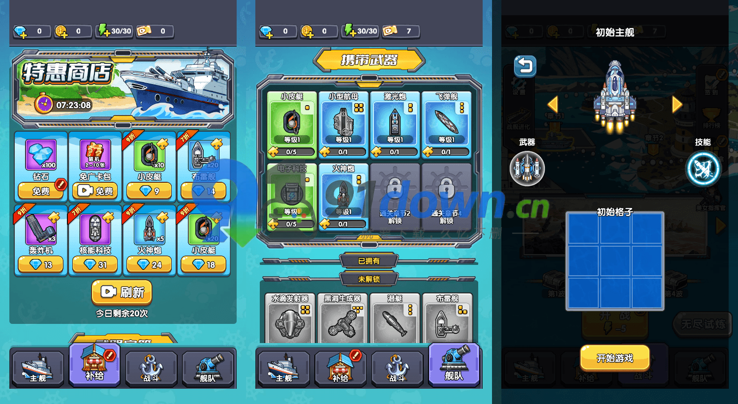 三网H5小游戏【战舰下西洋】最新整理WIN系服务端+Linux手工服务端+详细搭建教程-91down.cn — 就要下载，久忆不删
