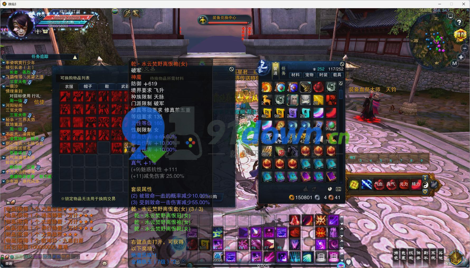 【星魂诛仙】15职业单机版一键端带GM工具一键启动工具-91down.cn — 就要下载，久忆不删