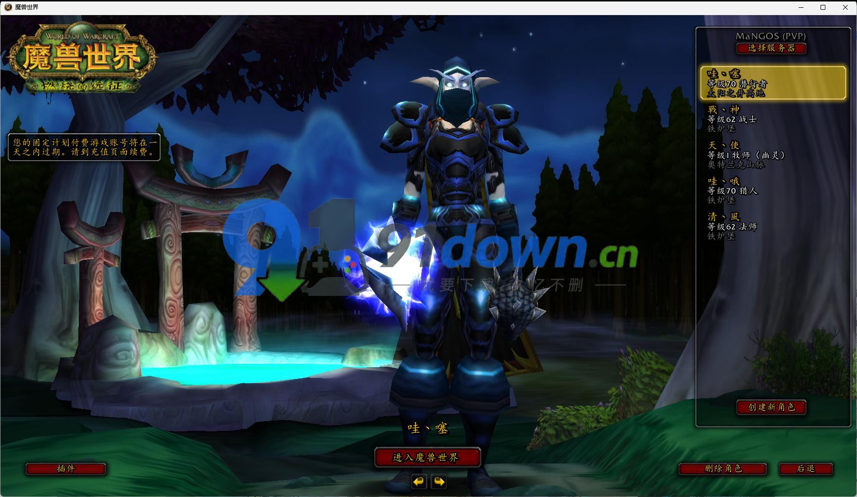 2.43TBC70级燃烧的远征智能AI机器人WOW怀旧经典版-91down.cn — 就要下载，久忆不删