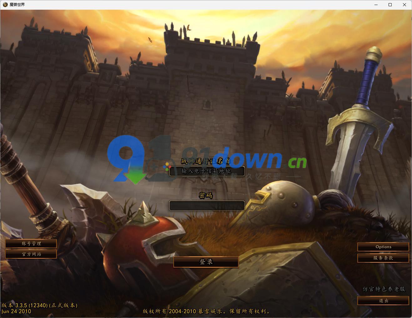 【永恒简单魔兽】免虚拟机335商业端-91down.cn — 就要下载，久忆不删