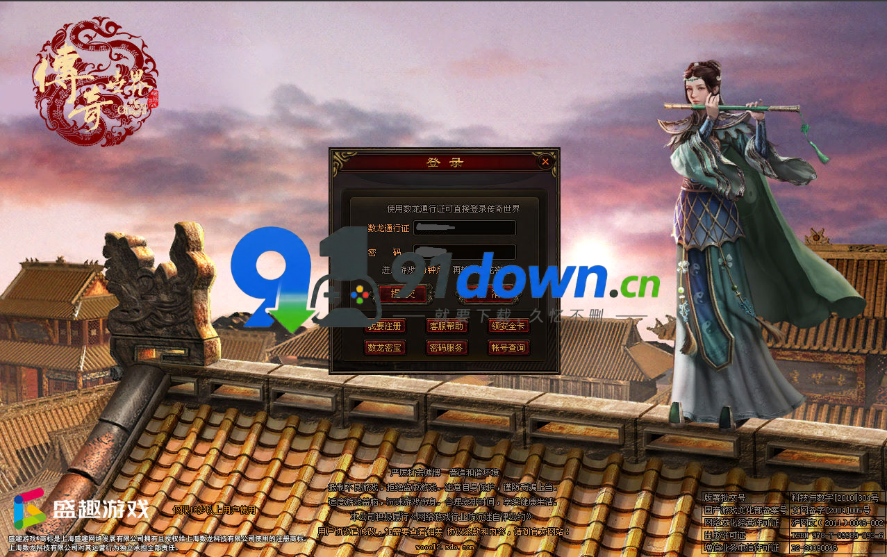 【剑无双七大陆打金版】星河引擎传世端游最新整理Win系服务端+彩虹登陆器+客户端+详细搭建教程-91down.cn — 就要下载,久忆不删