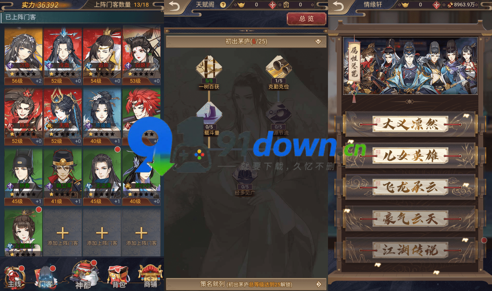 探案推理古风养成H5【神都探奇H5代金券内购版】最新整理单机一键即玩镜像端+Linux手工服务端+CDK授权后台+详细搭建教程-91down.cn — 就要下载，久忆不删