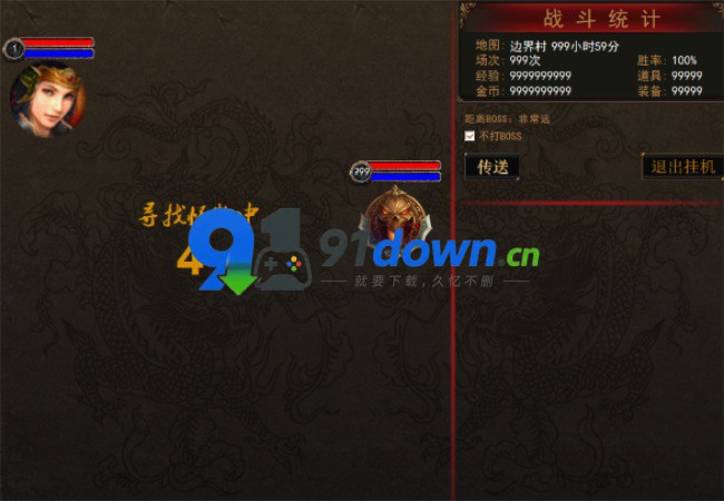 镜像传奇2单机 文字挂机带道士存档法师存档战士存档-91down.cn — 就要下载,久忆不删