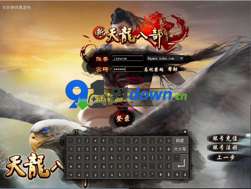 经典武侠端游【天龙八部之深渊轮回超变版】最新整理单机一键即玩镜像端+Linux手工服务端+PC客户端+GM工具+详细搭建教程-91down.cn — 就要下载，久忆不删