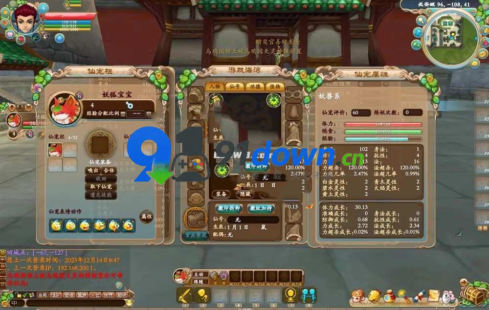 精品网单【口袋西游】一键端+视频教程+GM命令及视频教程-91down.cn — 就要下载，久忆不删