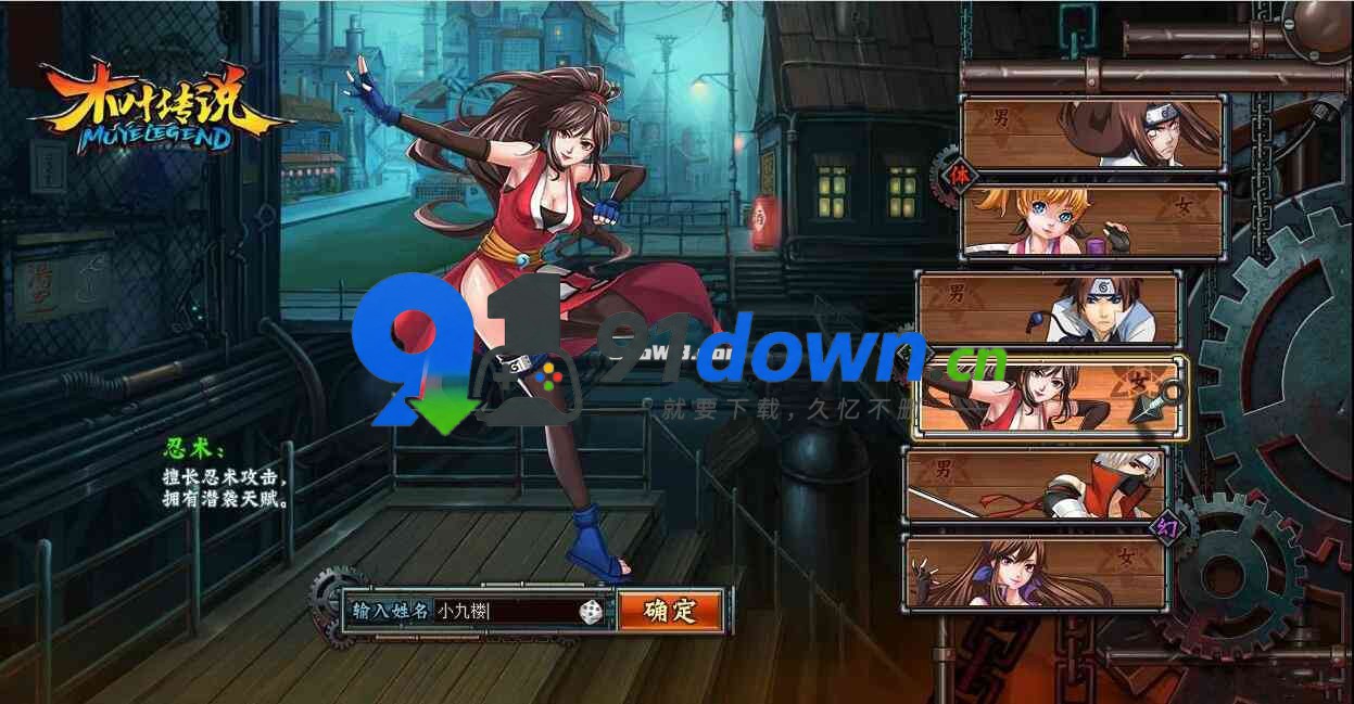 经典回合页游《木叶传说》一键端+文本教程-91down.cn — 就要下载，久忆不删