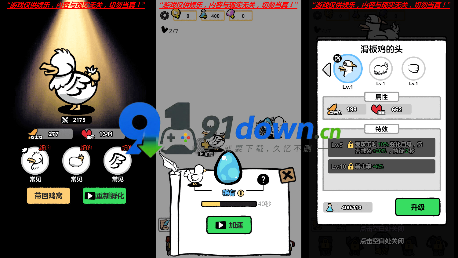 三网H5小游戏【我进化贼强】最新整理WIN系服务端+Linux手工服务端+详细搭建教程-91down.cn — 就要下载，久忆不删