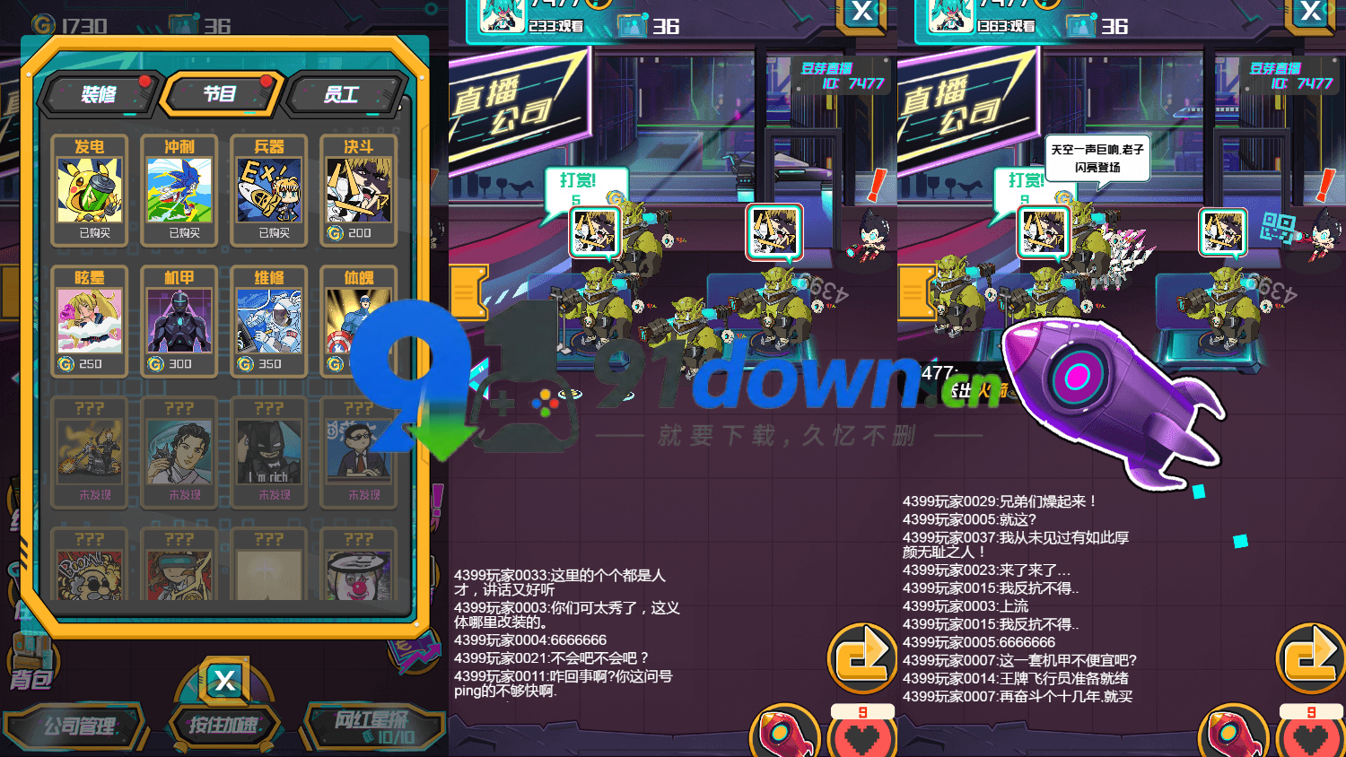 三网H5小游戏【网红主播直播模拟器】最新整理WIN系服务端+Linux手工服务端+详细搭建教程-91down.cn — 就要下载，久忆不删
