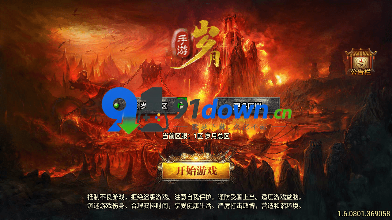 战神引擎传奇手游【独家修复三职业岁月无限刀-白猪3.0】最新整理Win系特色服务端+安卓苹果双端+GM授权后台+详细搭建教程-91down.cn — 就要下载，久忆不删
