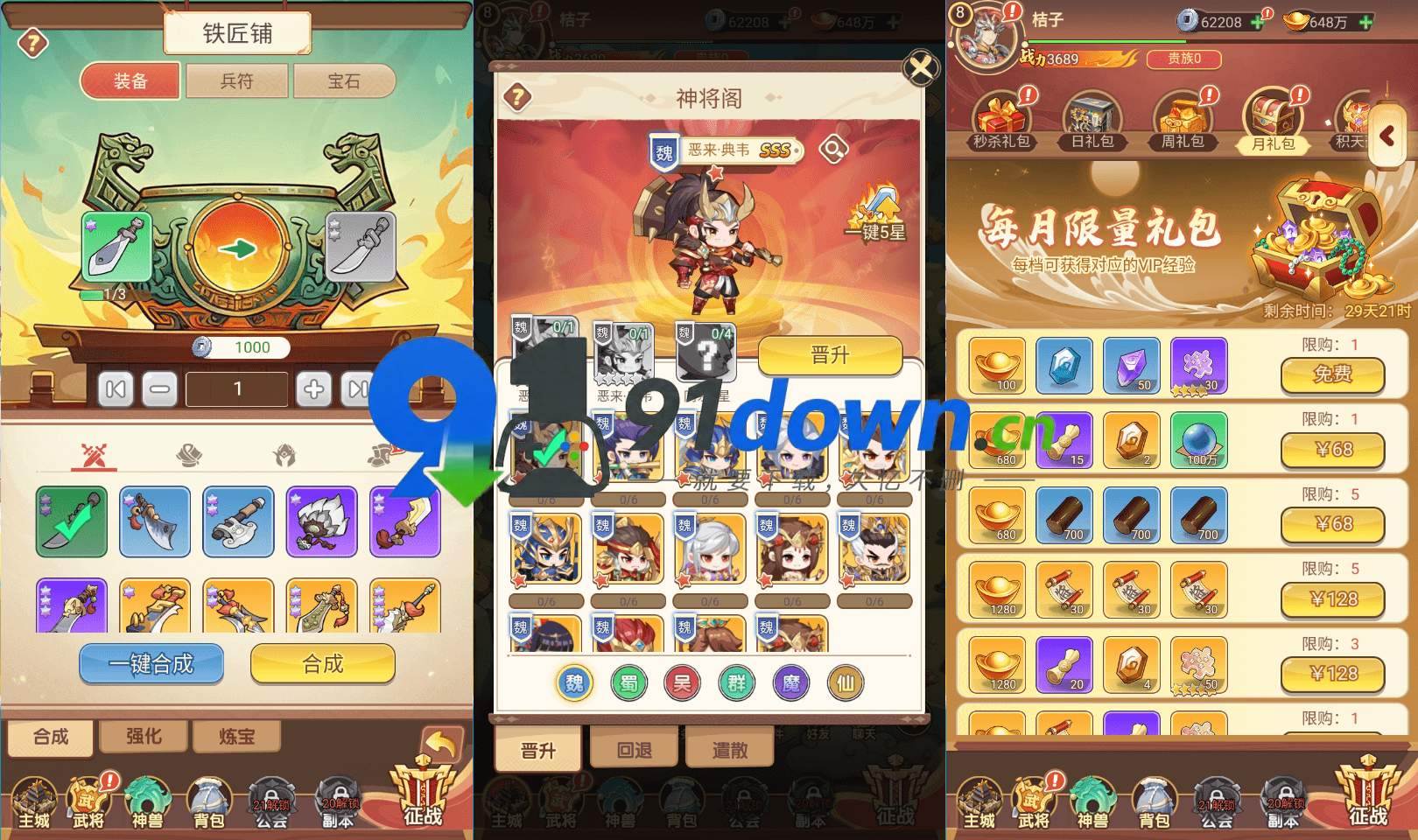 卡牌回合手游【猎魔三国H5代金券内购跨服版】最新整理单机一键即玩镜像端+Linux手工服务端+管理后台+运维后台+GM授权后台+简易安卓客户端+详细搭建教程+视频教程-91down.cn — 就要下载，久忆不删
