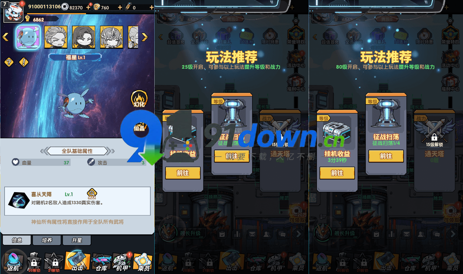 卡牌回合手游【机甲三国H5代金券内购跨服版】最新整理单机一键即玩镜像端+Linux手工服务端+管理后台+运维后台+GM授权后台+简易安卓客户端+详细搭建教程+视频教程-91down.cn — 就要下载，久忆不删