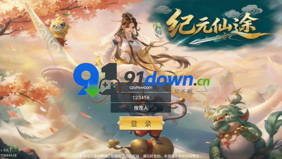 唯美3D仙侠手游【仙梦奇缘之纪元仙途平台币内购跨服版】最新整理Win系服务端+管理后台+GM授权后台+商城后台+安卓+详细搭建教程-91down.cn — 就要下载，久忆不删