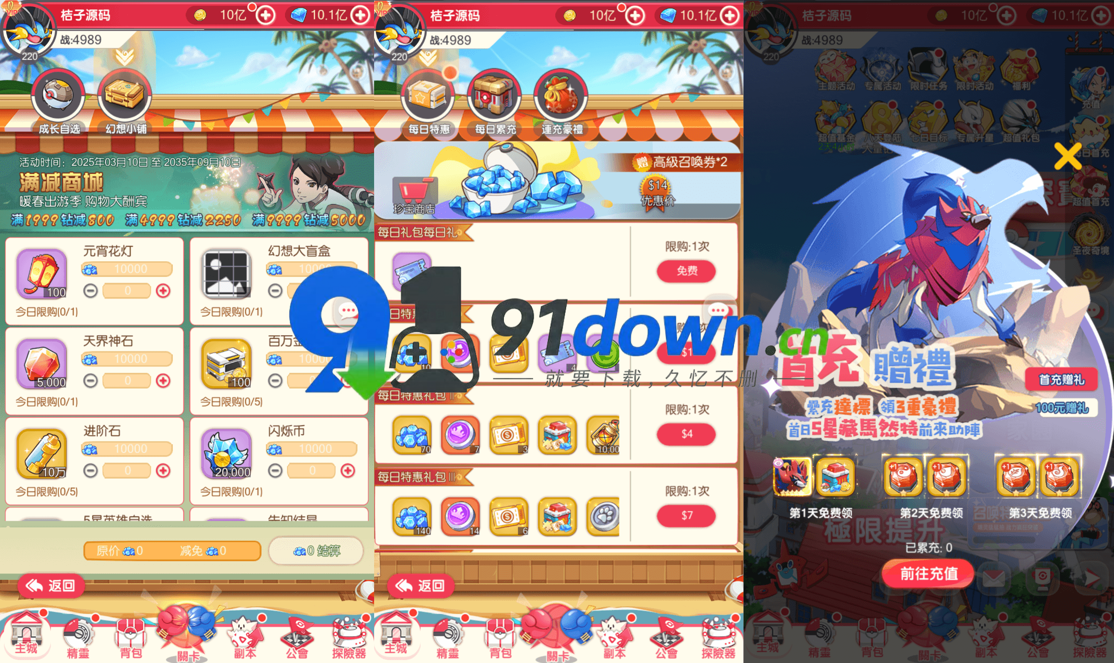 卡牌回合手游【口袋新世代多区跨服内购版】最新整理单机一键即玩镜像端+Linux手工服务端+GM授权后台+自定义英雄+安卓+详细搭建教程-91down.cn — 就要下载，久忆不删
