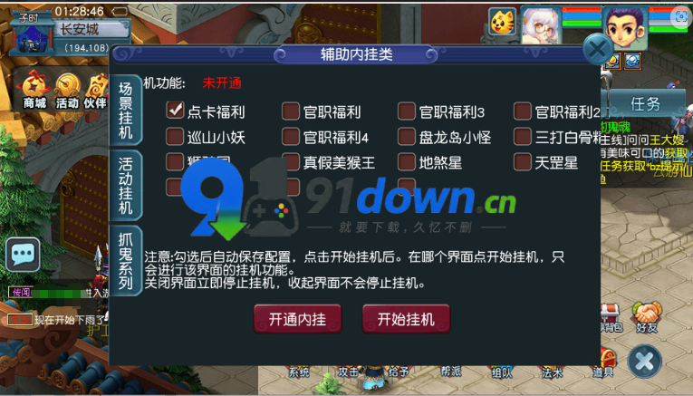 GGE2互通西游【绘梦长安·精锐篇】最新整理Win系服务端+安卓苹果PC三端+攻略+内置GM工具+全套源码+详细搭建教程-91down.cn — 就要下载,久忆不删
