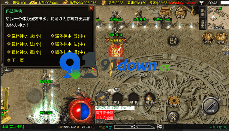 战神引擎传奇手游【1.80法海传奇三职业-白猪3.1】最新整理Win系特色服务端+安卓苹果双端+GM授权物品后台+详细搭建教程-91down.cn — 就要下载，久忆不删