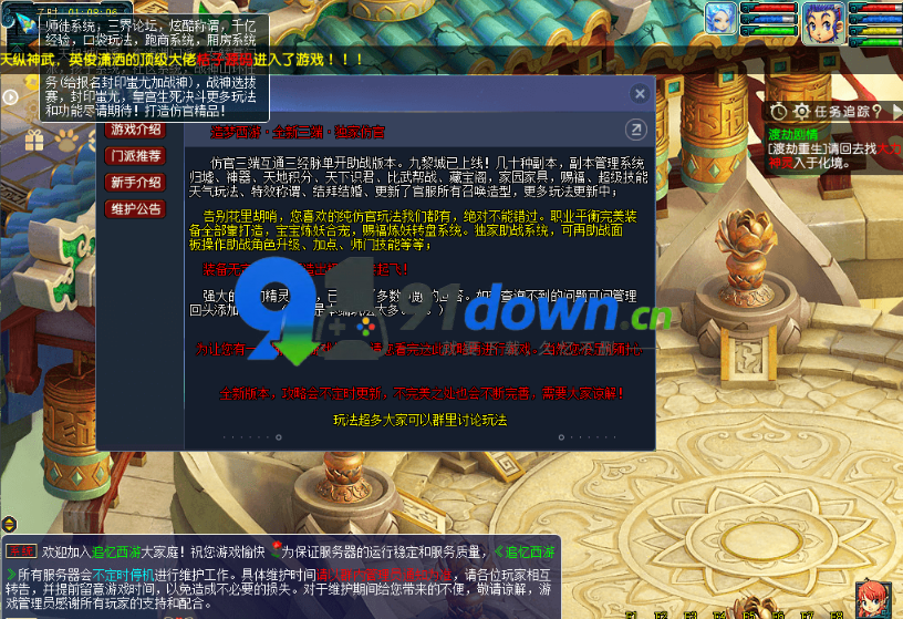 GGE2互通西游【武神西游2定制版】最新整理Win系服务端+安卓苹果PC三端互通+全套源码+详细搭建教程-91down.cn — 就要下载,久忆不删
