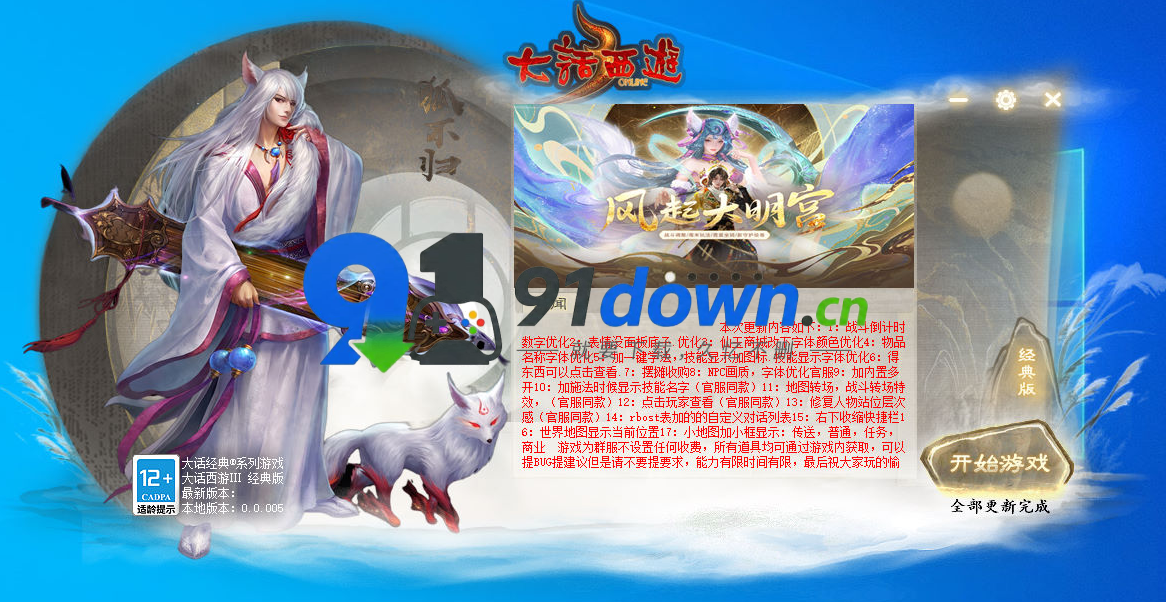 物集大话3端游【大话西游3经典3族优化版】Win一键服务端+PC客户端+后台+全套源码+视频架设教程-91down.cn — 就要下载，久忆不删